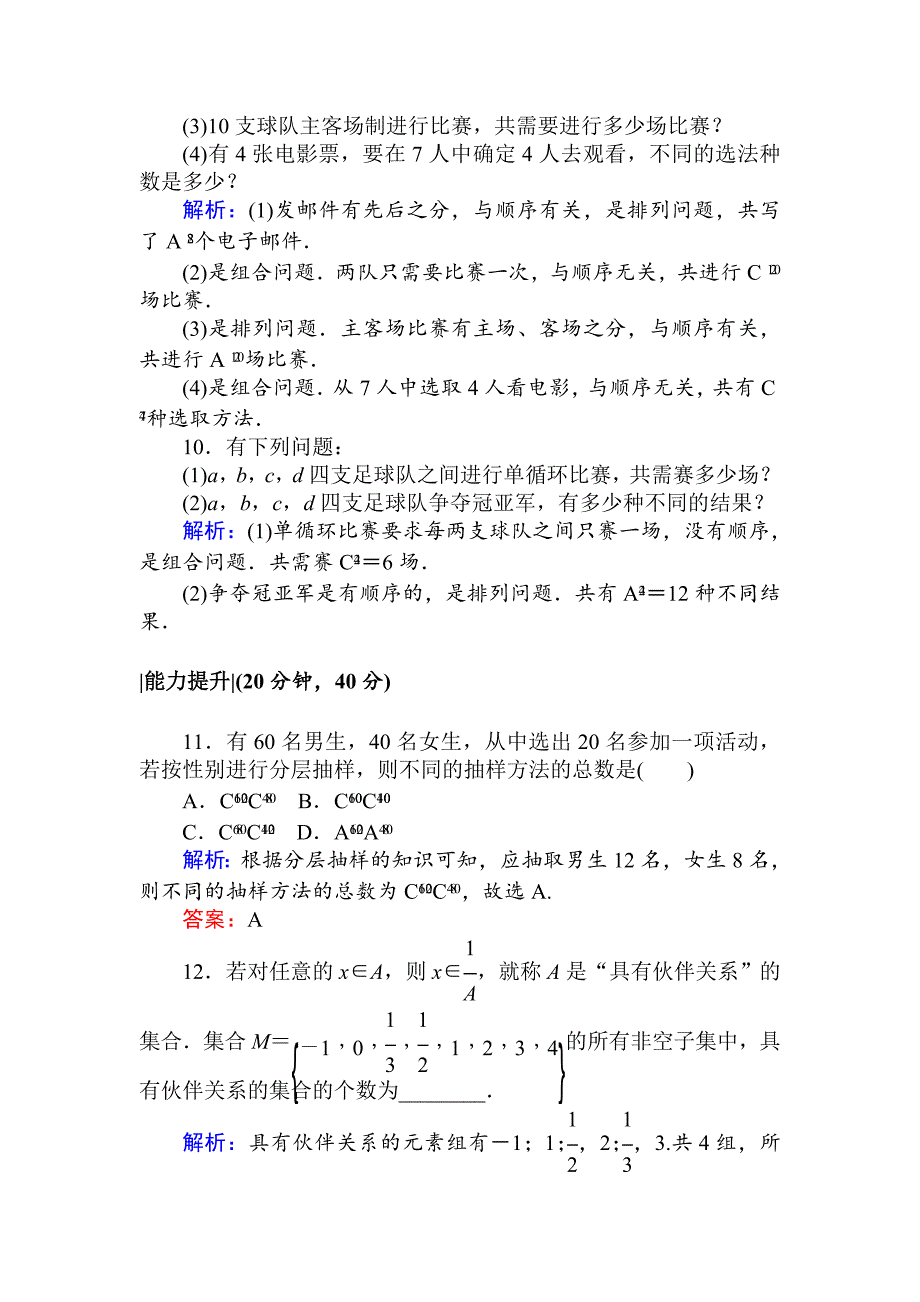 人教版 高中数学选修23 检测及作业课时作业 5组合与组合数公式_第3页