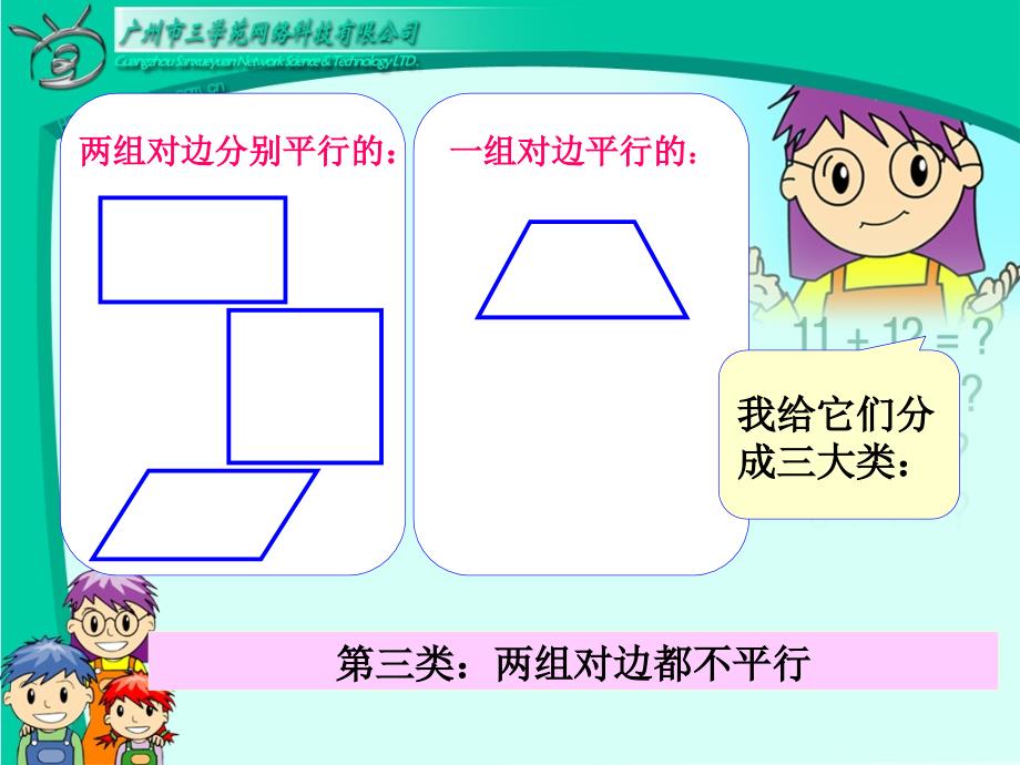 平行四边形认识画高 (2)_第3页