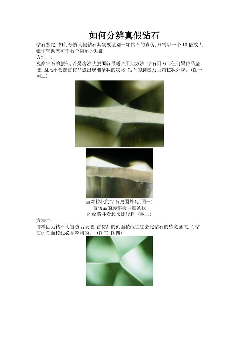 如何分辨真假钻石.doc_第1页
