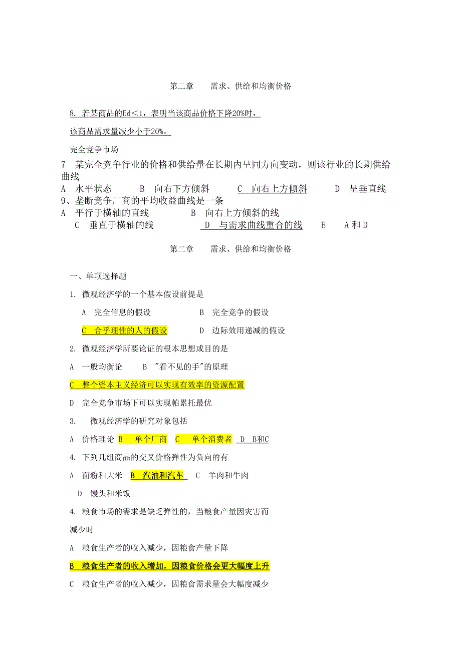 微观经济学分章节习题及答案3.DOC_第1页