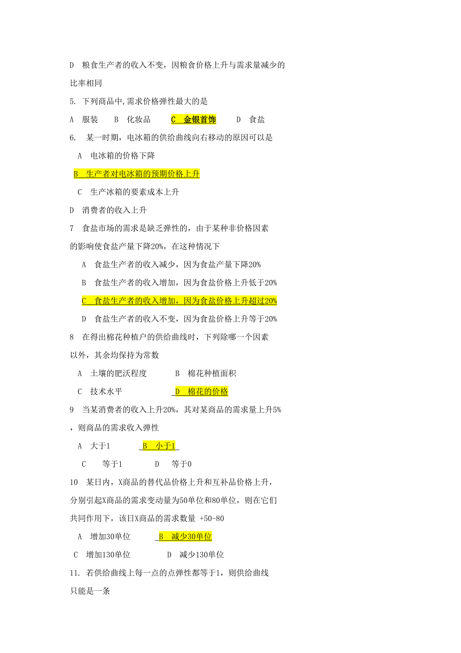 微观经济学分章节习题及答案3.DOC_第2页