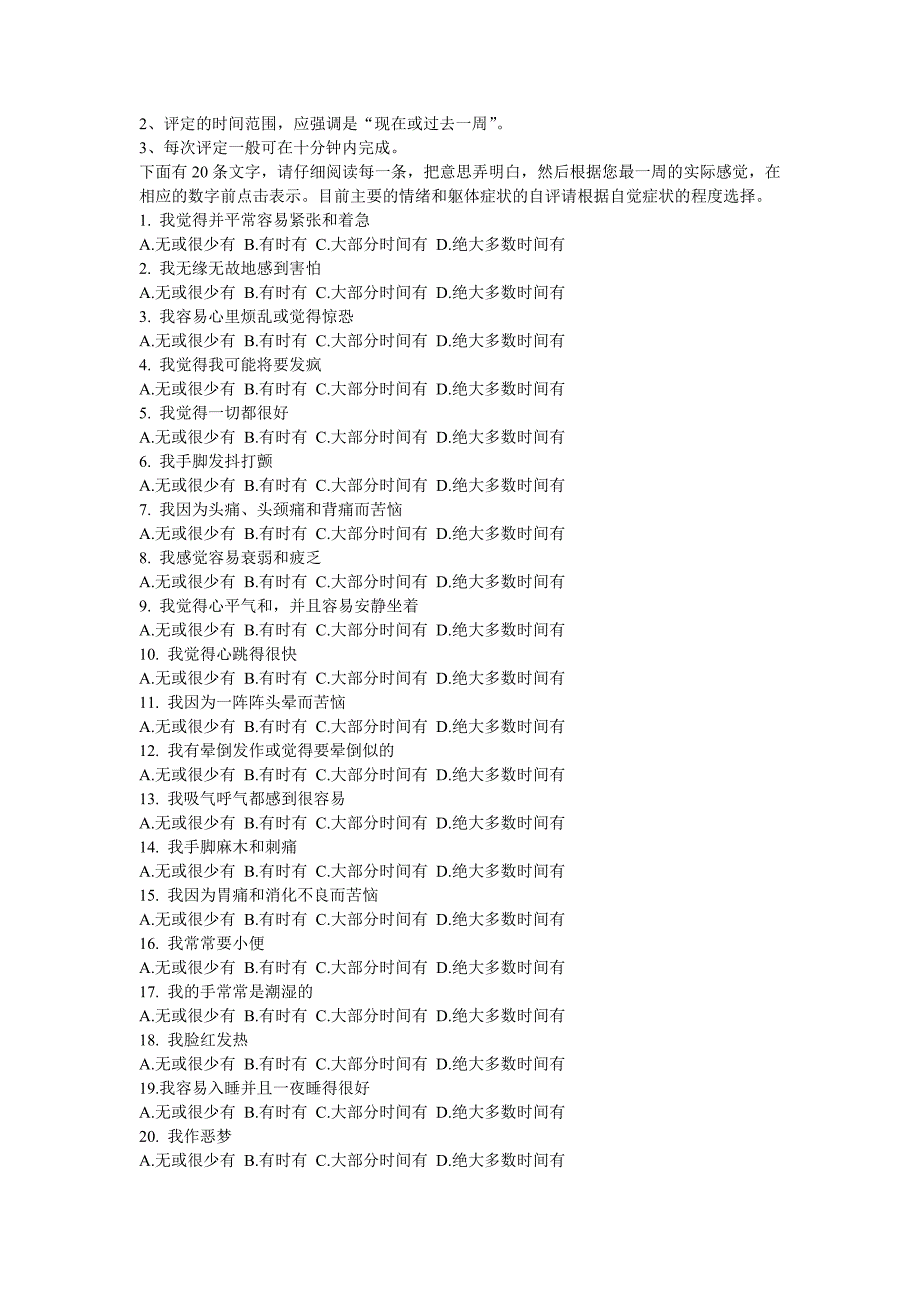 宗氏抑郁焦虑自评量表_第3页