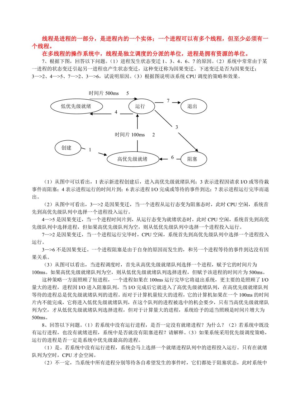 操作系统典型例题分析_第4页