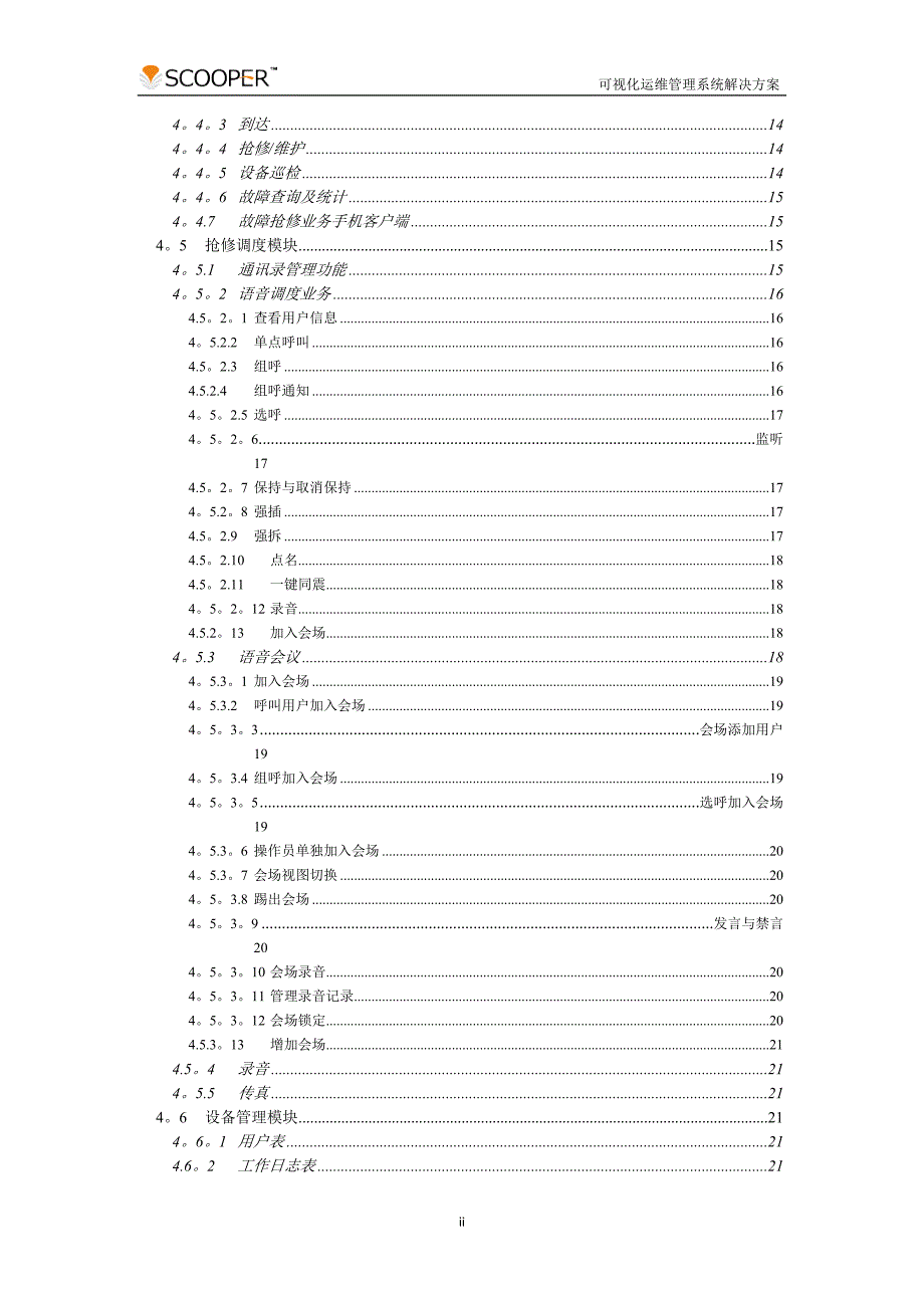 可视化运维管理系统解决方案V1.0_第3页