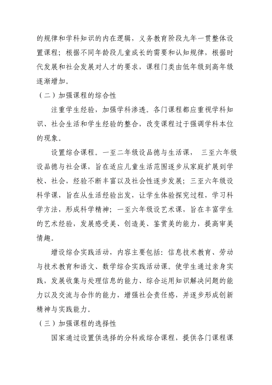 小学课程设置方案_第2页