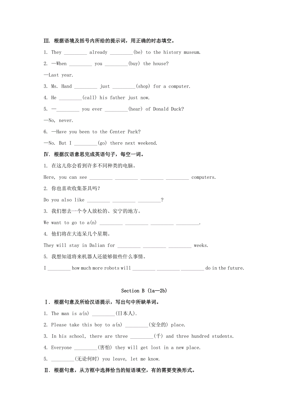 2017-2018学年八年级英语下册Unit9Haveyoueverbeentoamuseum课时练习新版人教新目标版_第3页