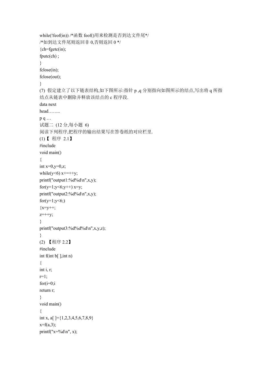 2007年上海市高等学校计算机等级考试(C语言)试卷_第2页