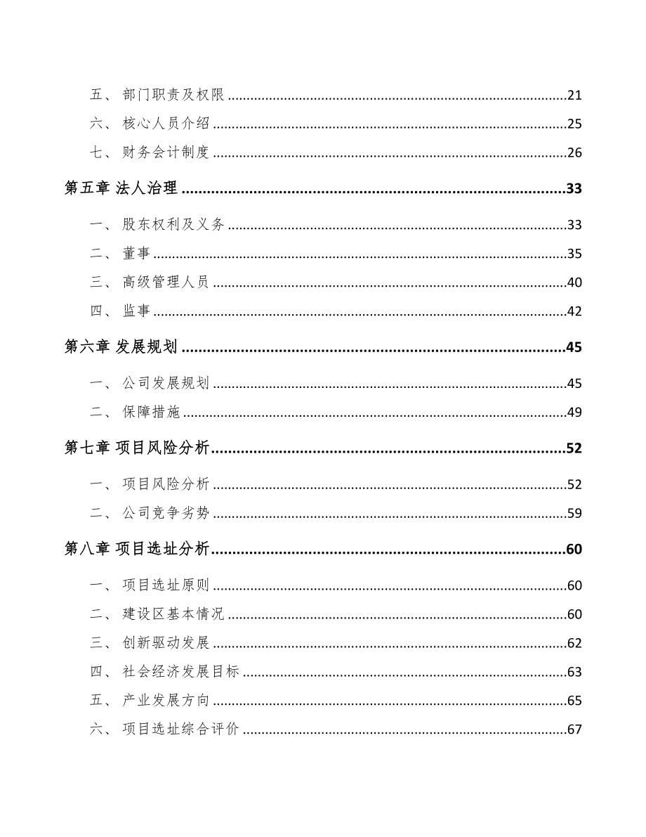 宁夏关于成立糠酸公司研究报告模板(DOC 77页)_第3页