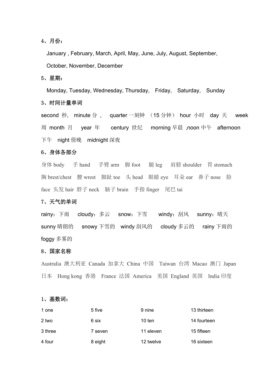 五年级英语基数词.doc_第1页