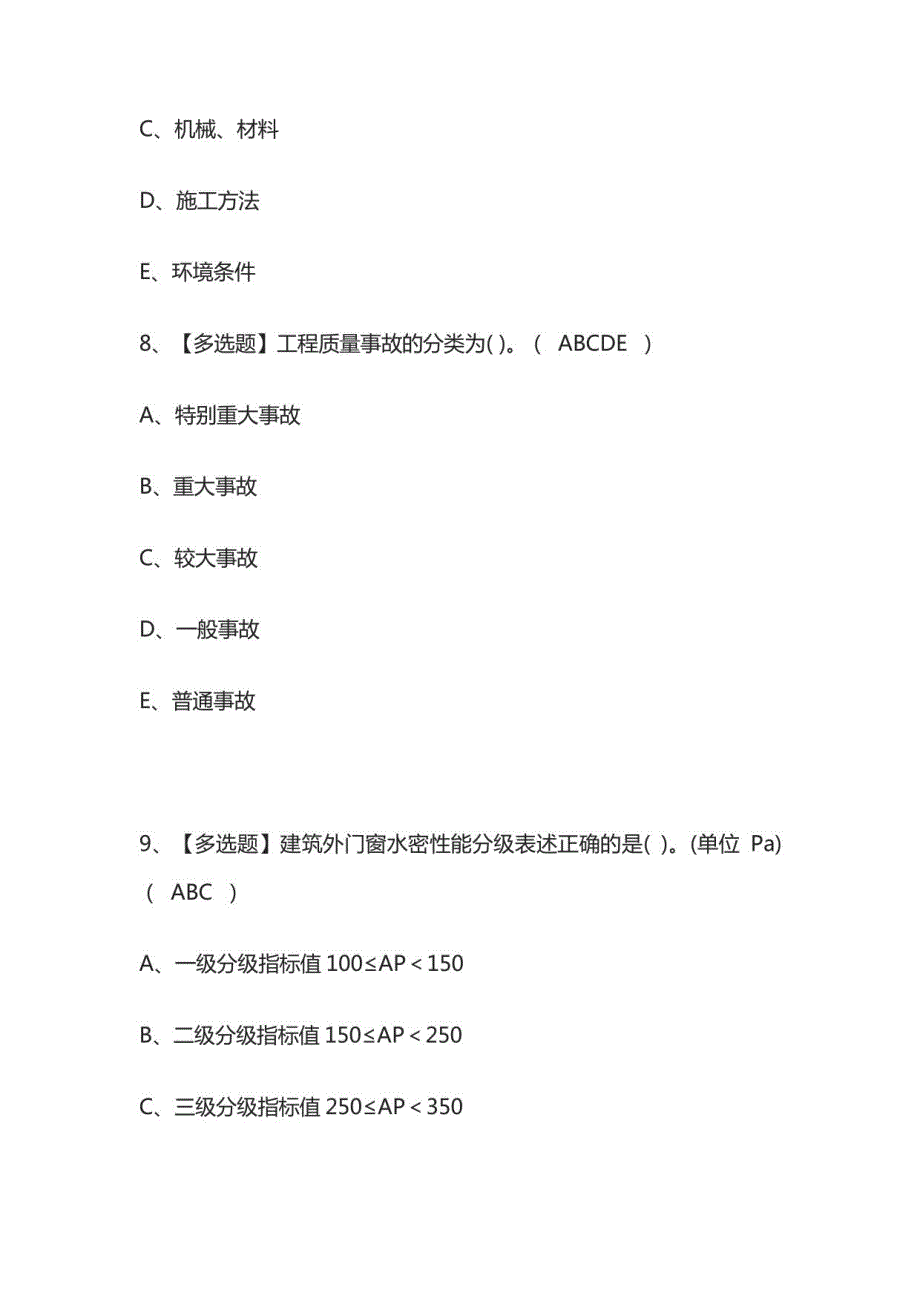 2023年质量员-装饰方向-岗位技能模拟考试百题库_第4页