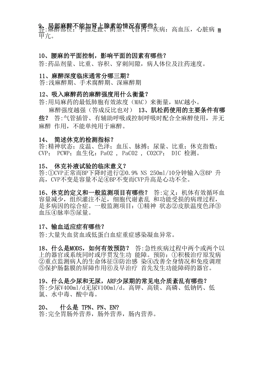 《外科学》复习重点简答题120题_第2页