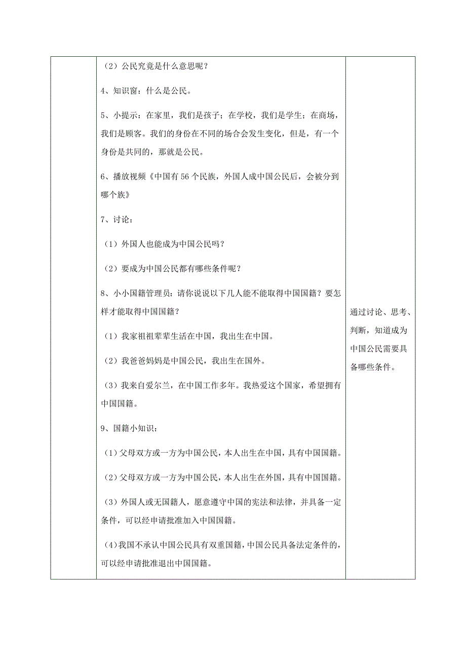 第二单元第3课公民意味着什么第一课时教案_第2页