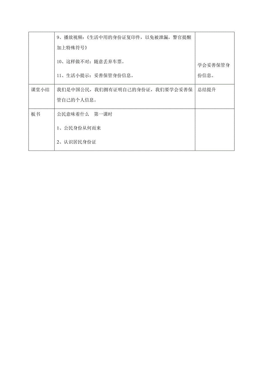 第二单元第3课公民意味着什么第一课时教案_第4页