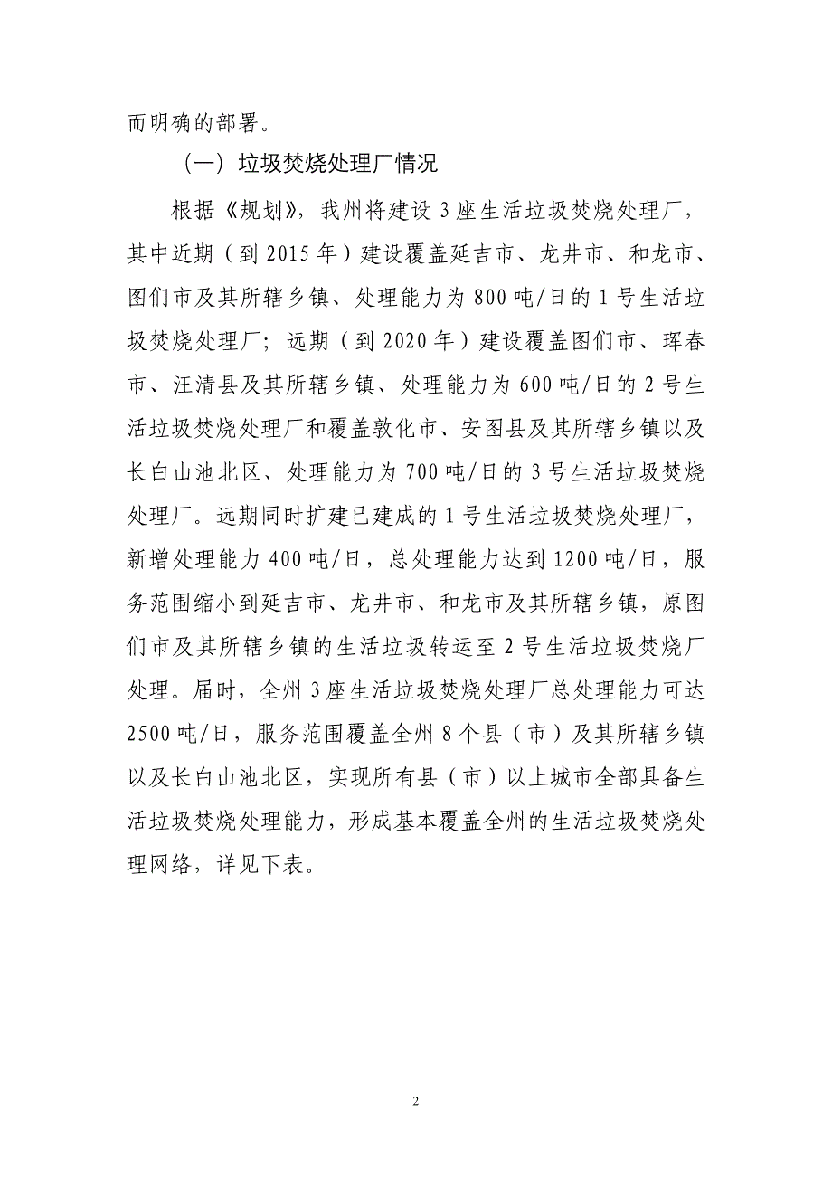 延边州生活垃圾焚烧处理设施建设实施方案_第2页