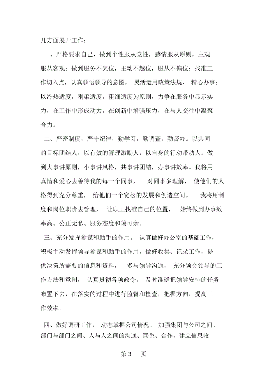 最新公司综合科科长竞聘演-范文文档_第3页