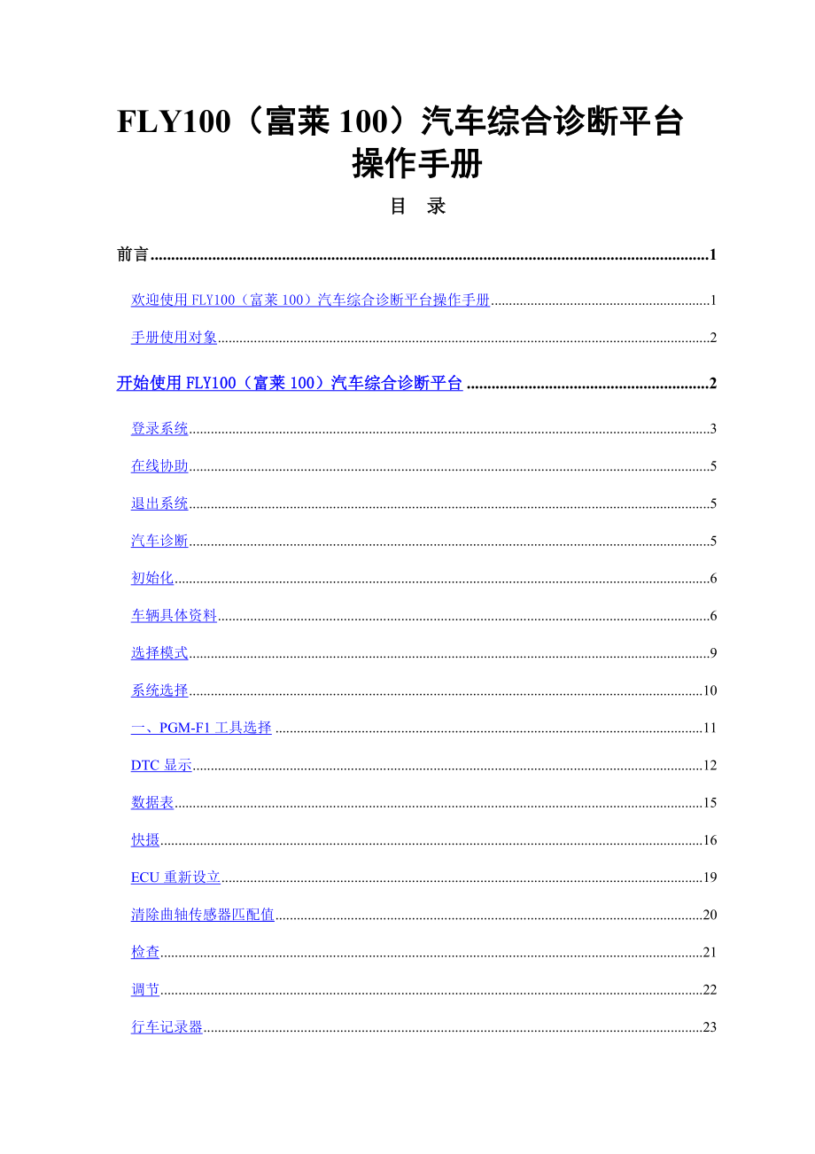本田操作标准手册_第1页