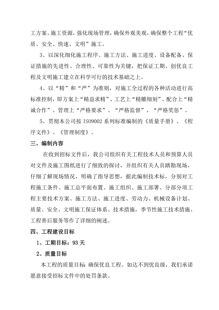 河道河堤整治施工组织_第2页