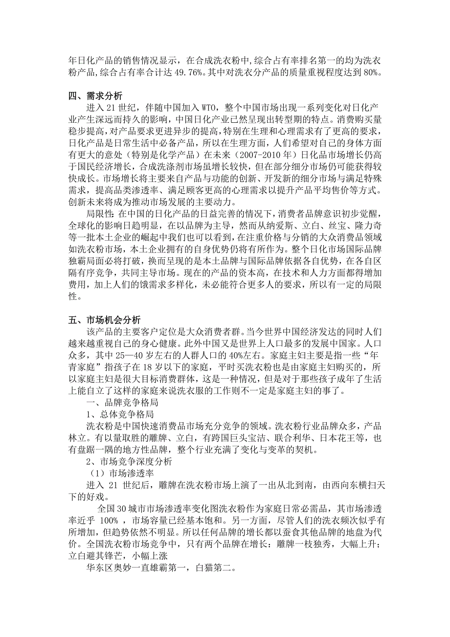 营销战略规划.doc_第3页