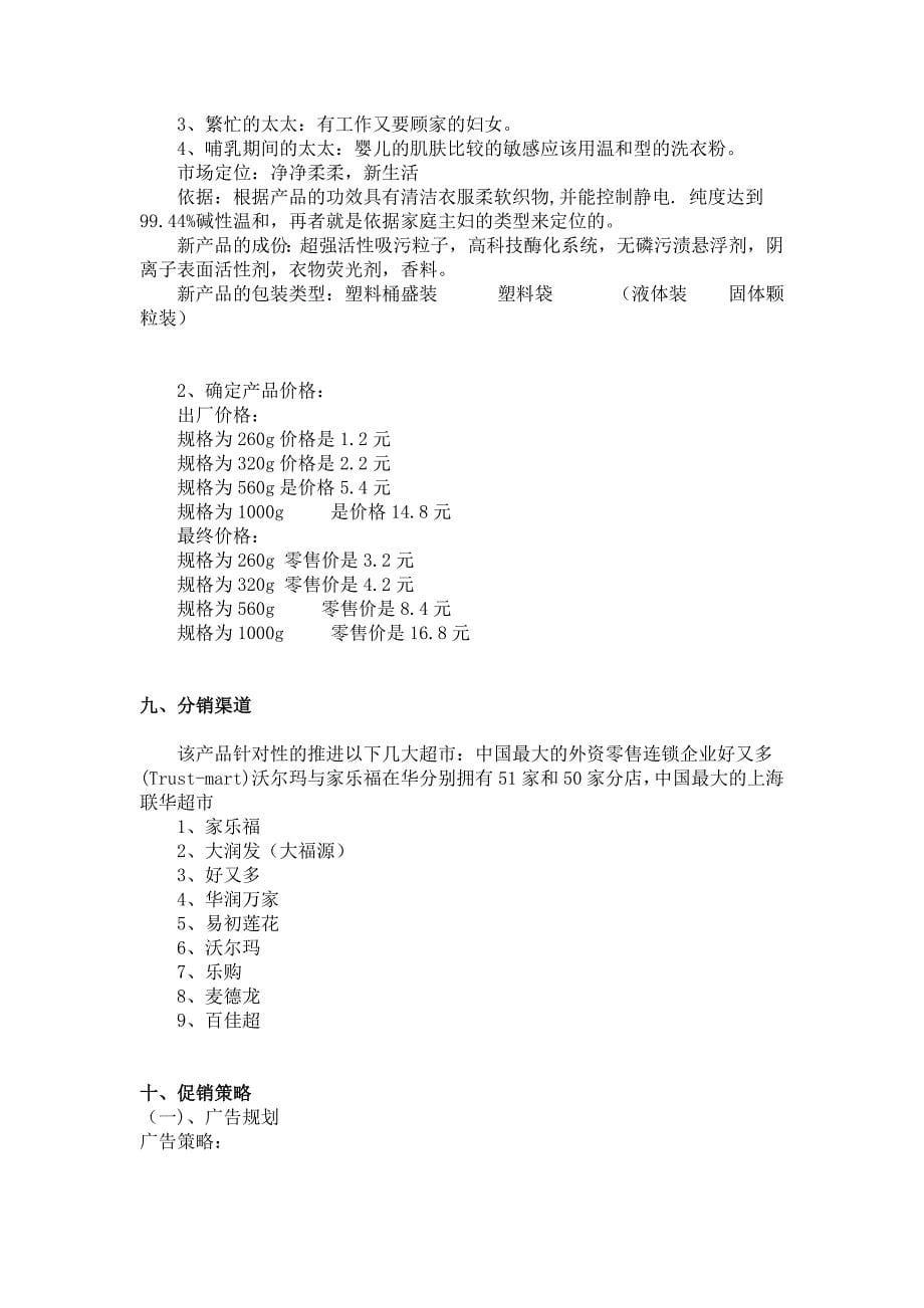 营销战略规划.doc_第5页