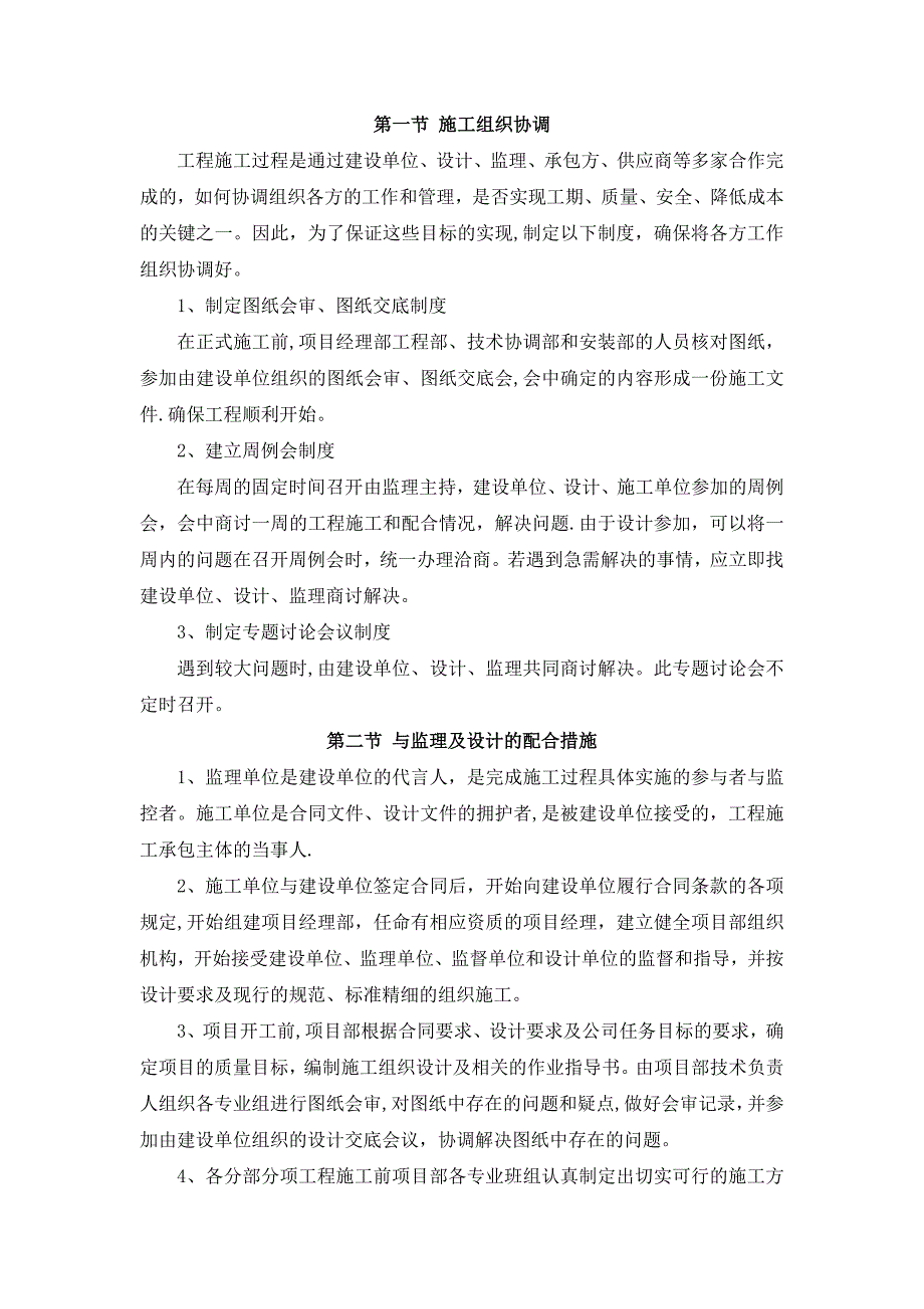 施工组织协调_第1页