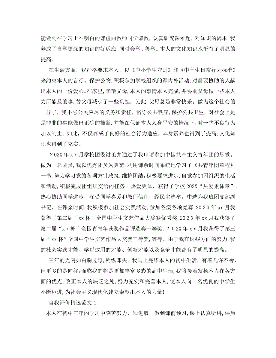 初中毕业鉴定自我评价范文_第3页