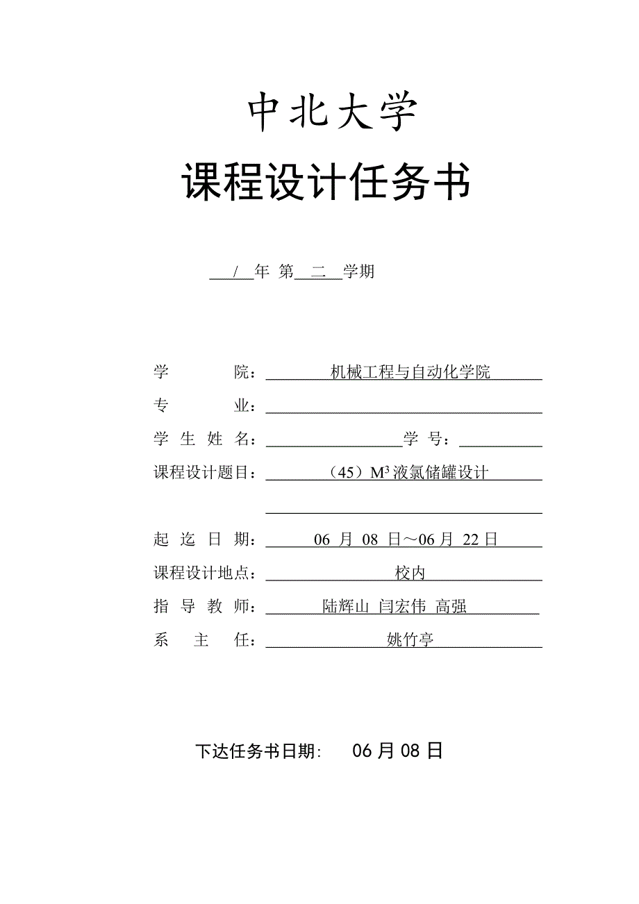 过程设备设计优质课程设计液氨储罐设计_第2页