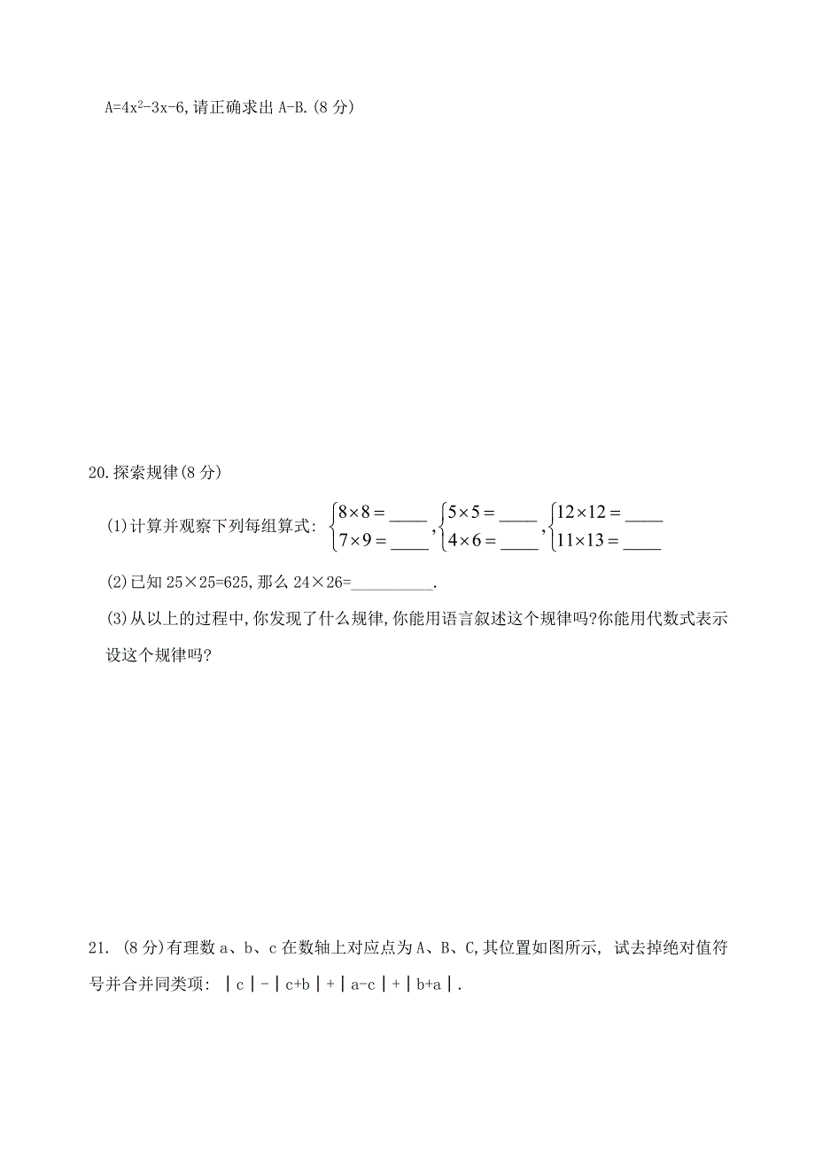 七年级整式的加减单元测试题3.doc_第4页