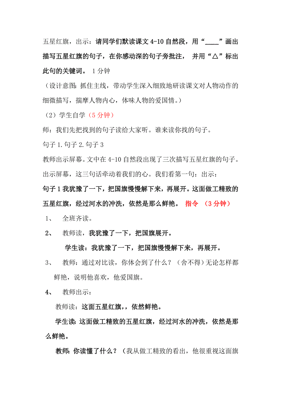 一面五星红旗教学设计.doc_第2页