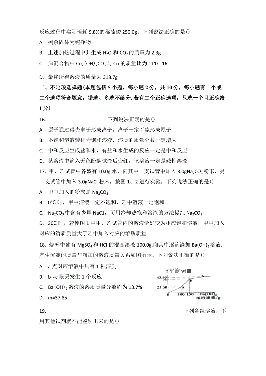 2020年度江苏镇江市中考~化学试卷~_第4页