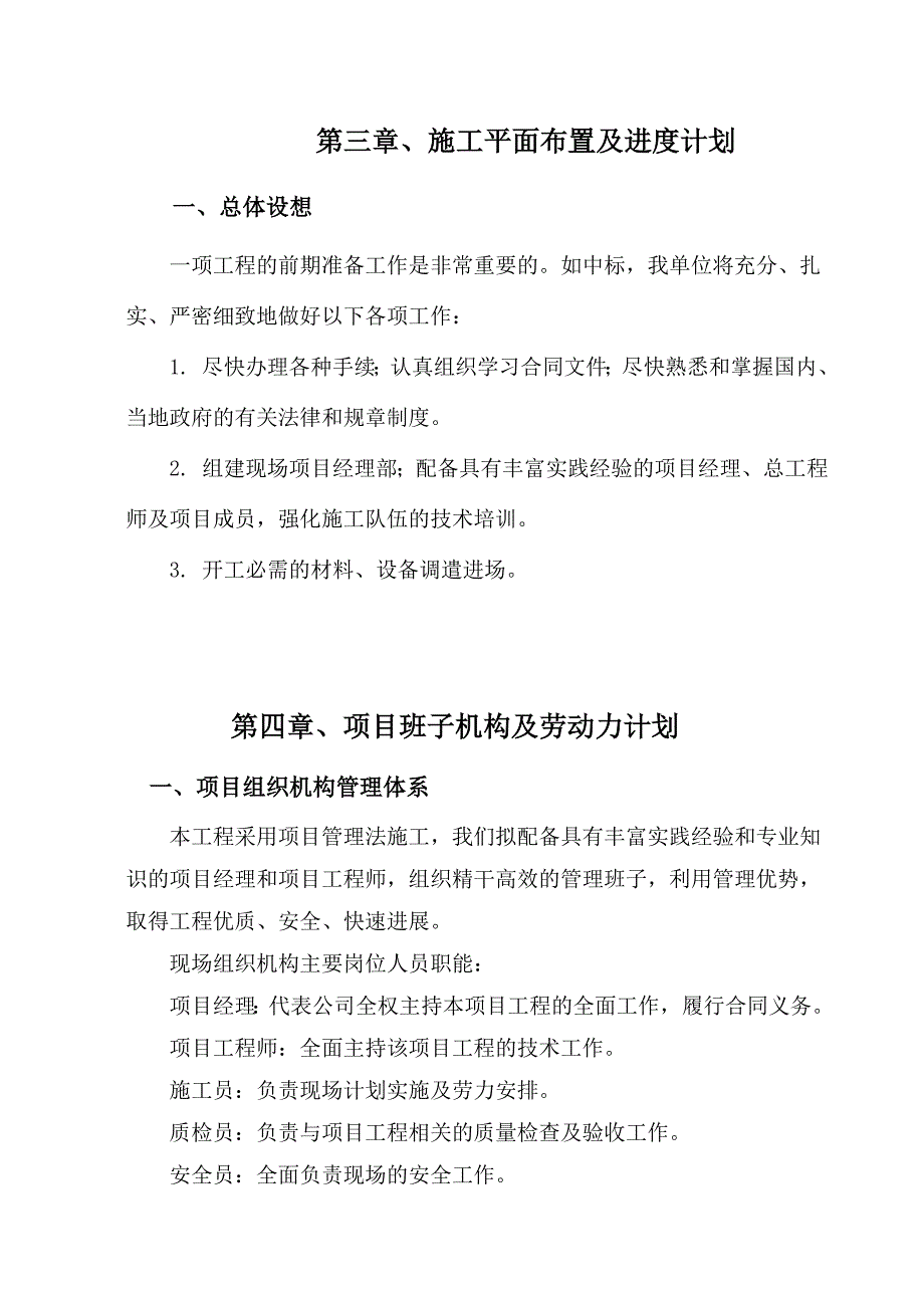 「卫生间防水施工方案」_第4页