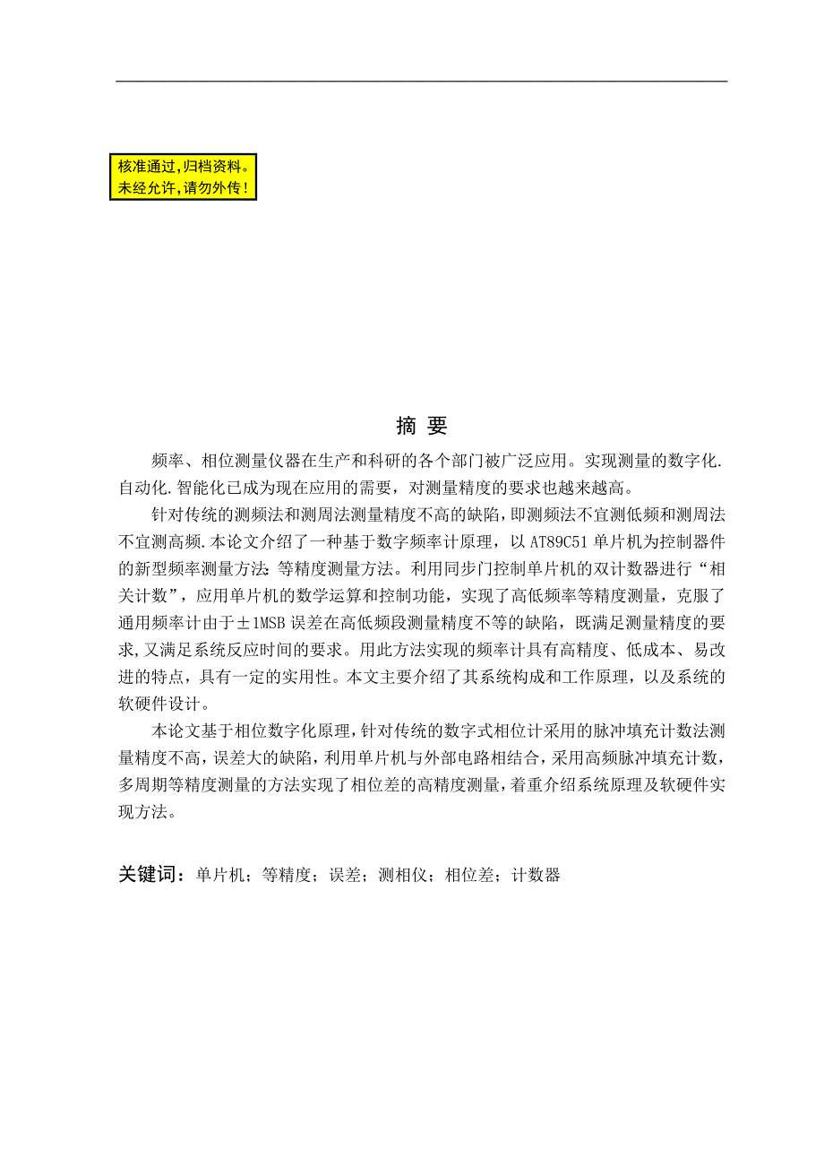 低频数字式相位测量仪毕业论文 (NXPowerLite)_第1页