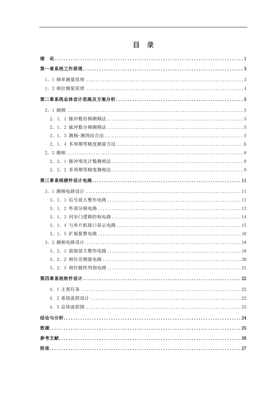 低频数字式相位测量仪毕业论文 (NXPowerLite)_第4页