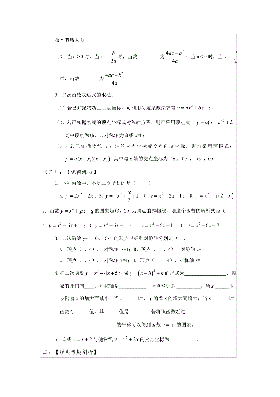 最新中考数学一轮复习学案：二次函数1_第2页