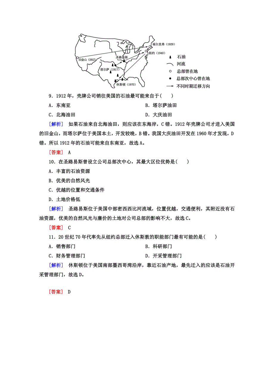 高考地理二轮专题复习检测：第四部分 考前特训篇 专题二 考点十一　工业区位 Word版含答案_第4页