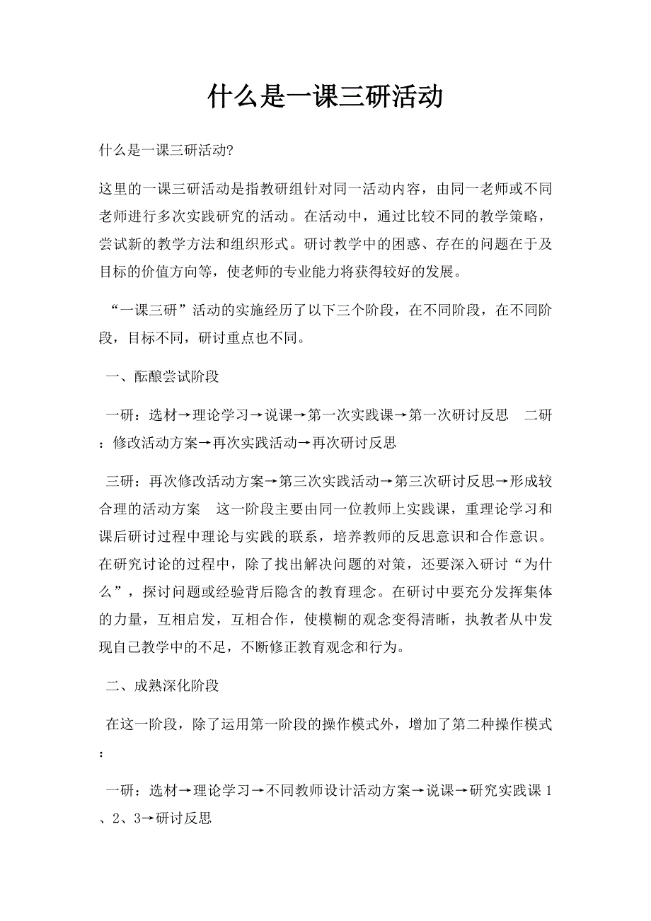 什么是一课三研活动_第1页