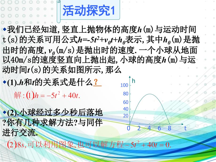 二次函数与一元二次方程（1课时）公开课一等奖ppt课件_第3页