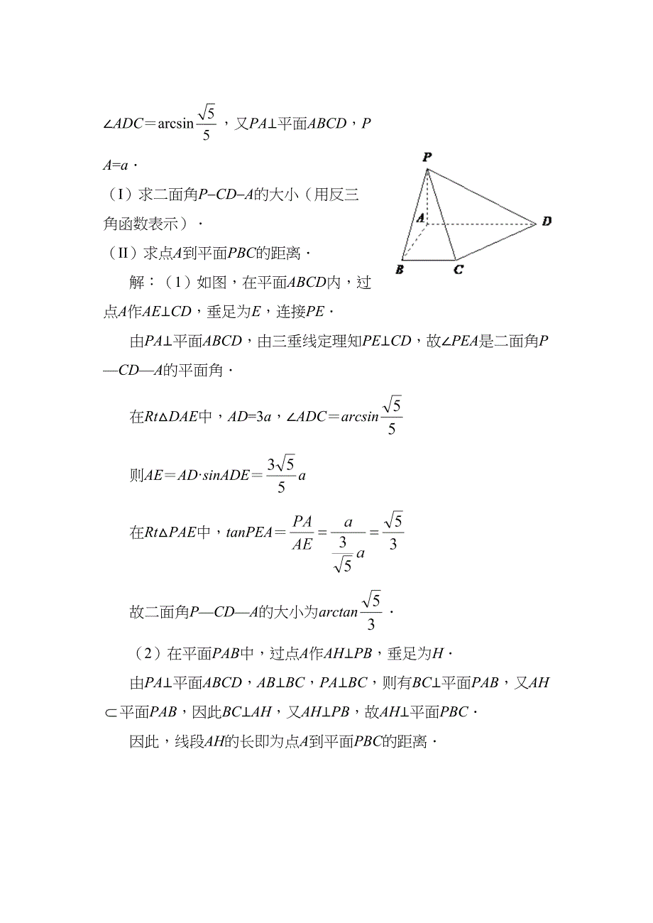 高考数学空间距离的计算_第3页