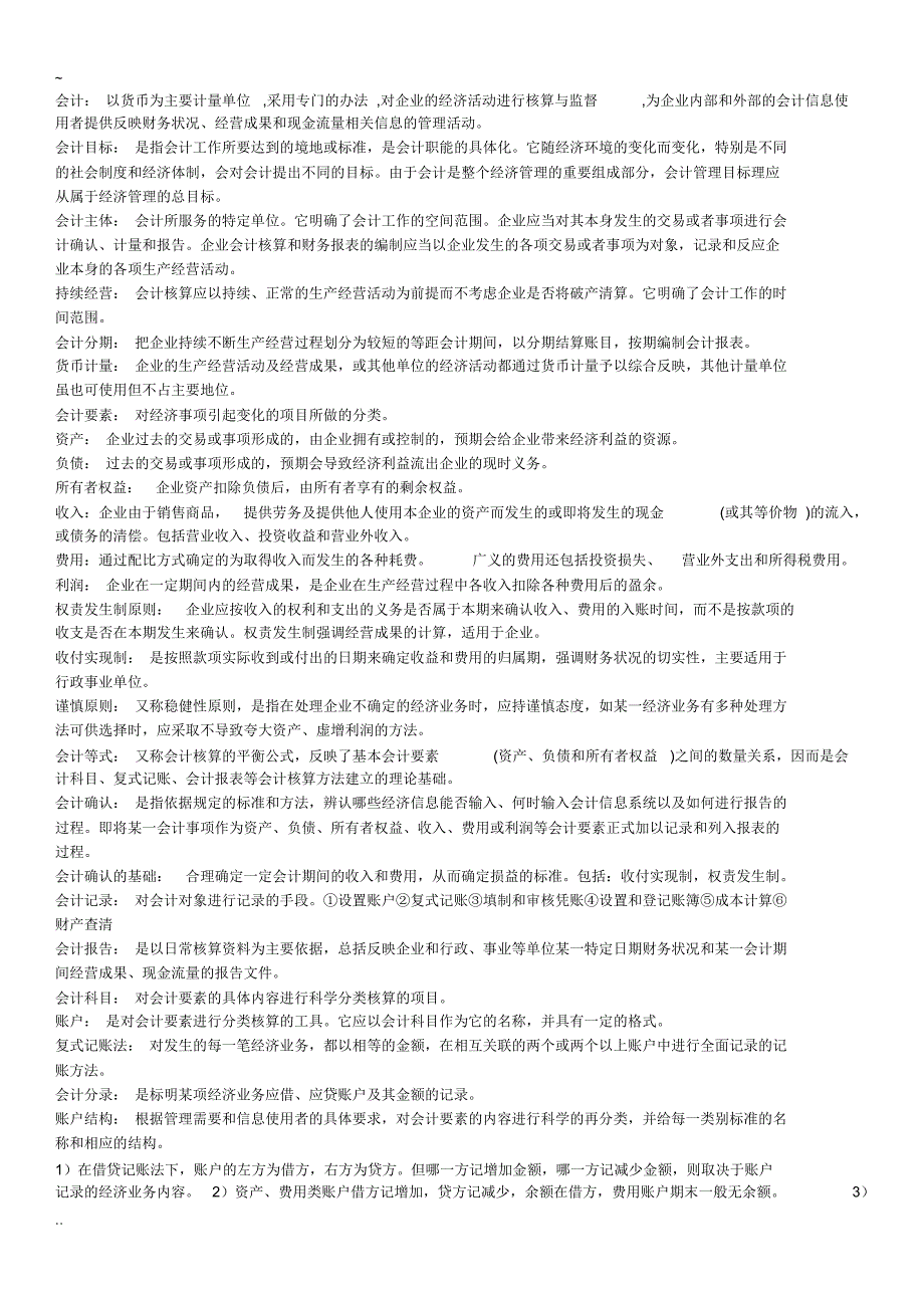 大学绩效管理考试重点(52561)_第4页