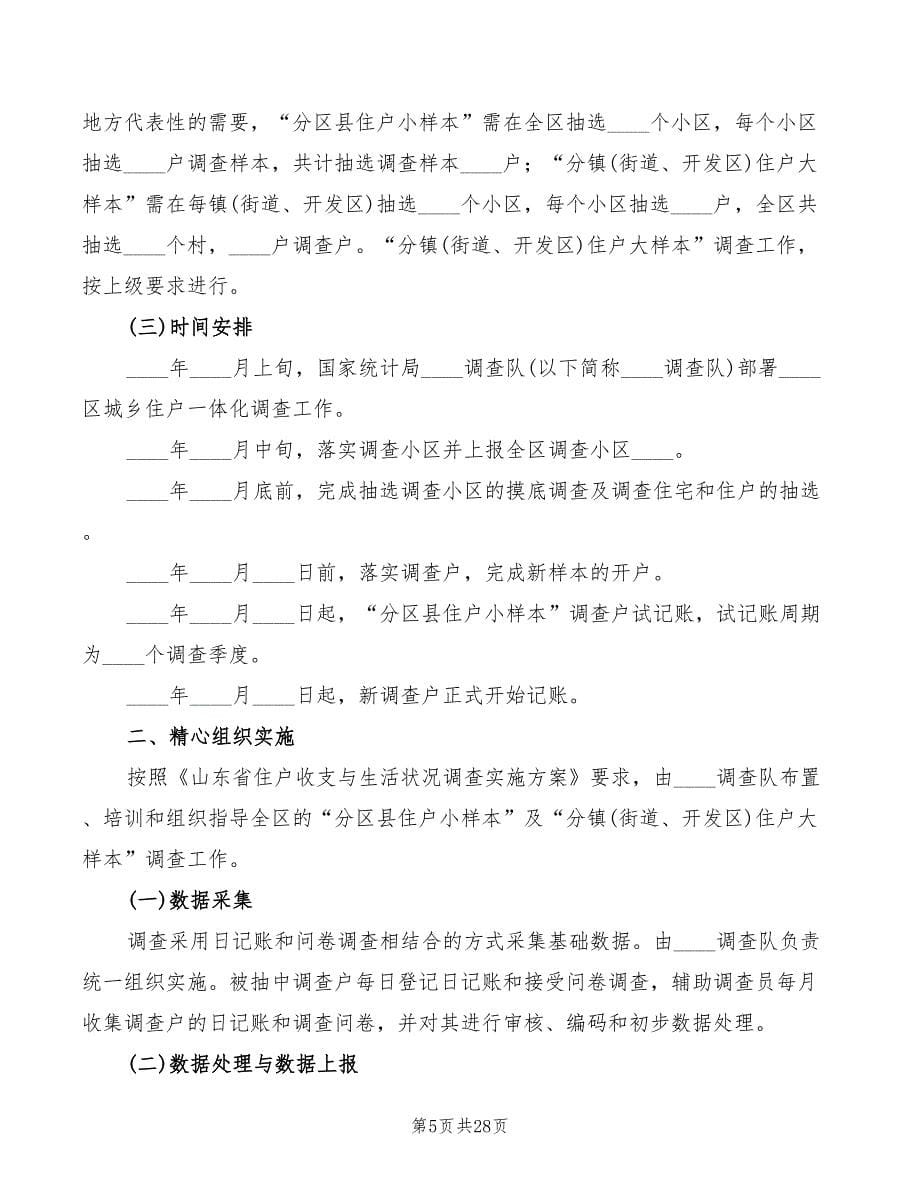 住户意见调查和回访制度_第5页