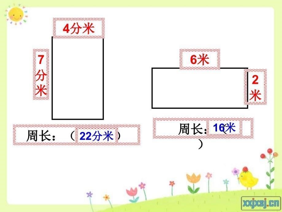 复习长方形正方形_第5页