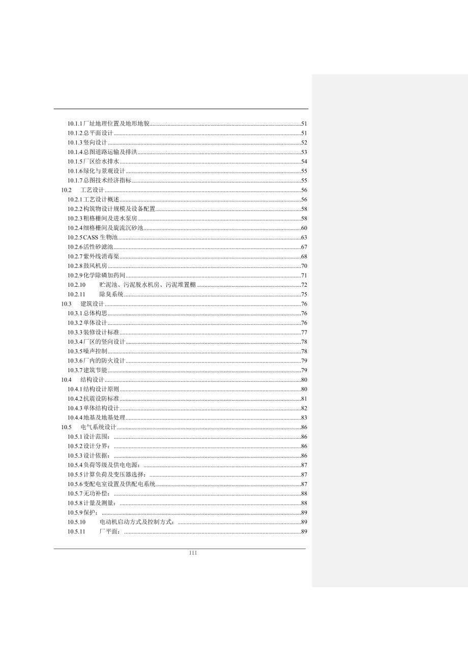 镇生活污水处理厂及配套管网项目工程可行性报告.doc_第5页