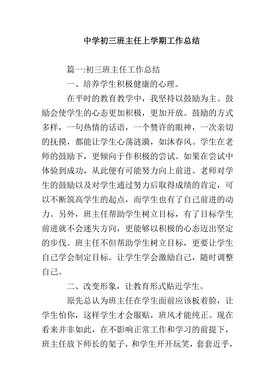 中学初三班主任上学期工作总结_第1页