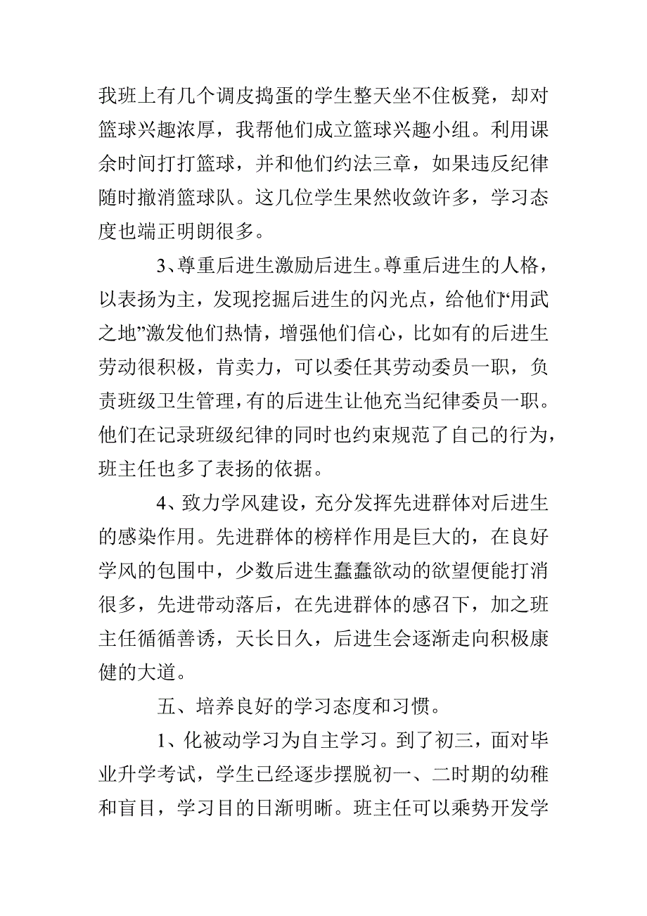 中学初三班主任上学期工作总结_第4页