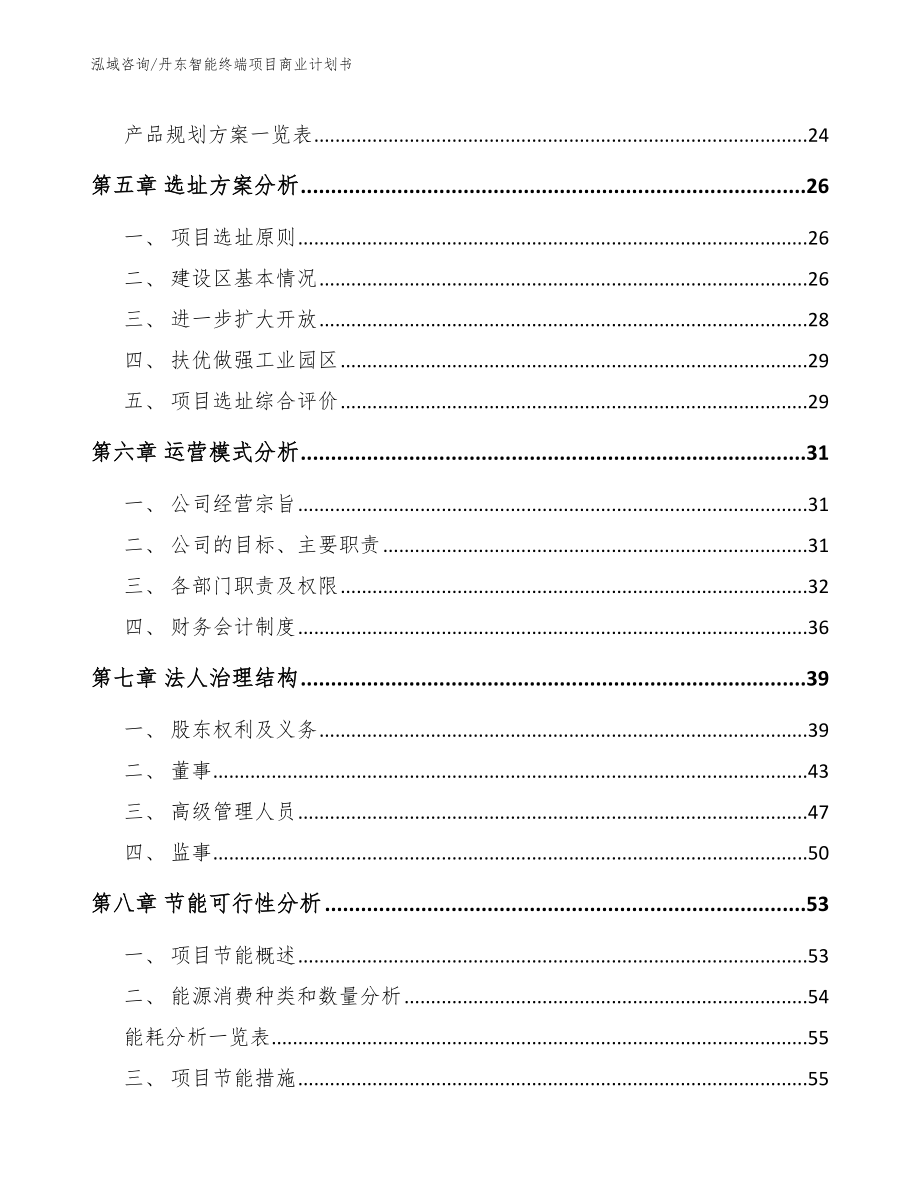 丹东智能终端项目商业计划书_第3页