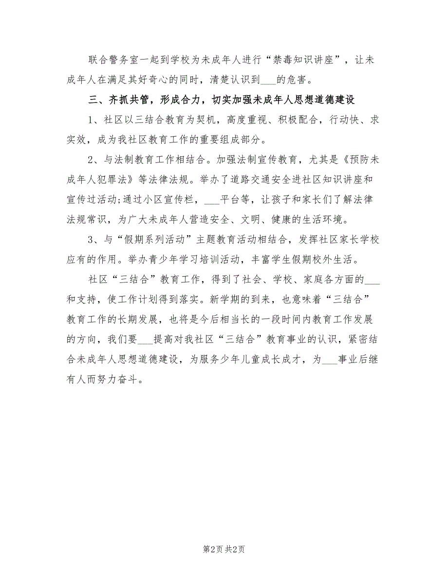 2022年学校、家庭、社区三结合教育工作总结_第2页