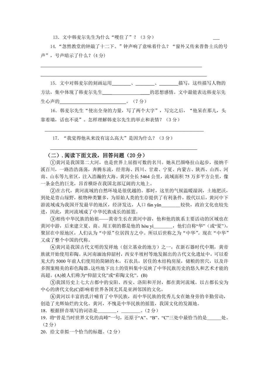 最新语文七年级下册第二单元试题_第3页