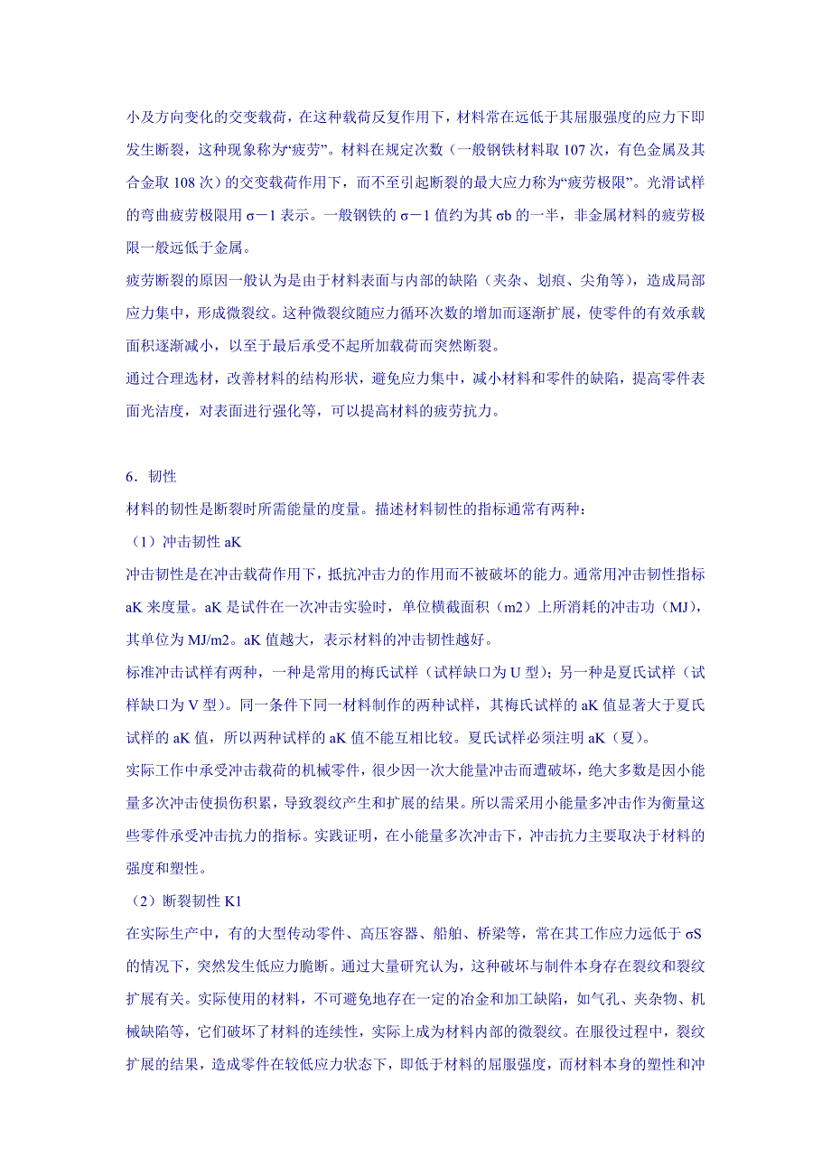 材料力学性能总结.doc_第4页