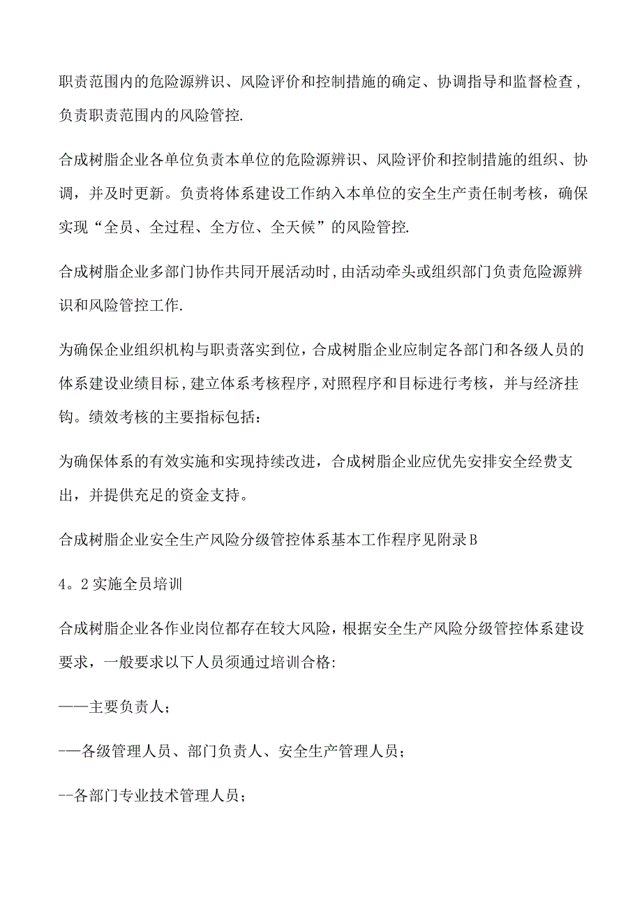 合成树脂行业安全生产风险分级管控体系实施指南_第4页