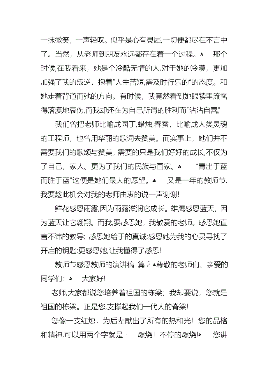 教师节感恩教师的演讲稿模板集合六篇_第2页