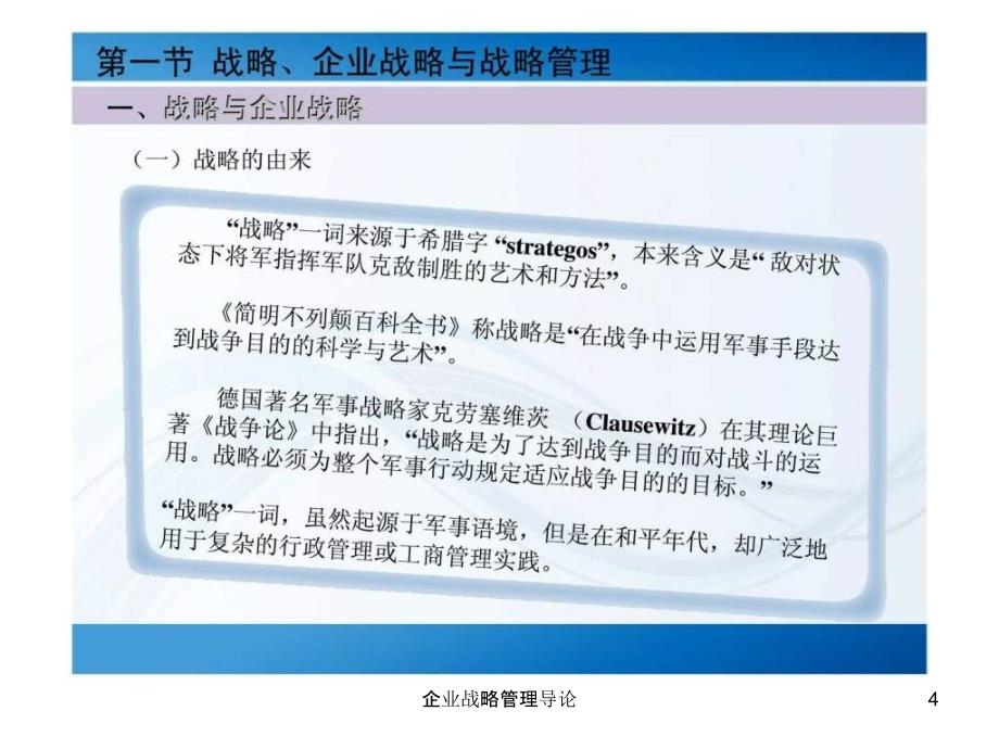 企业战略管理导论课件_第4页